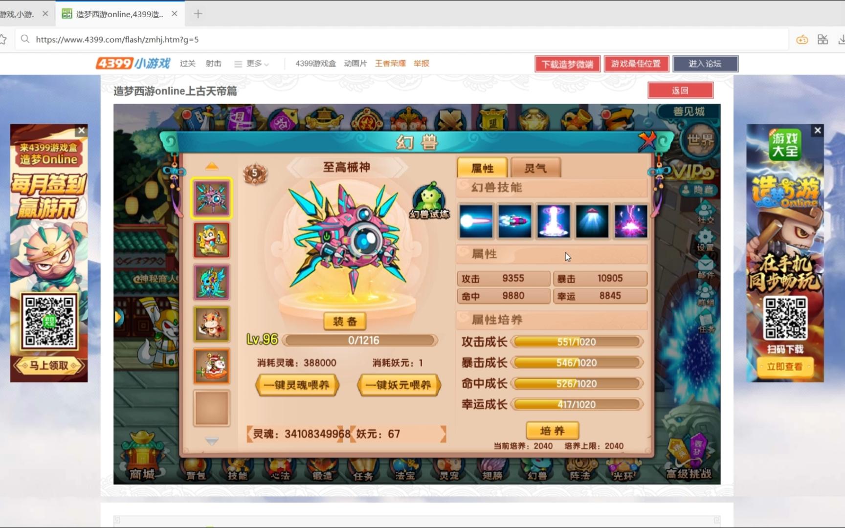 造梦西游5上(造梦西游5上古天帝篇手机版)