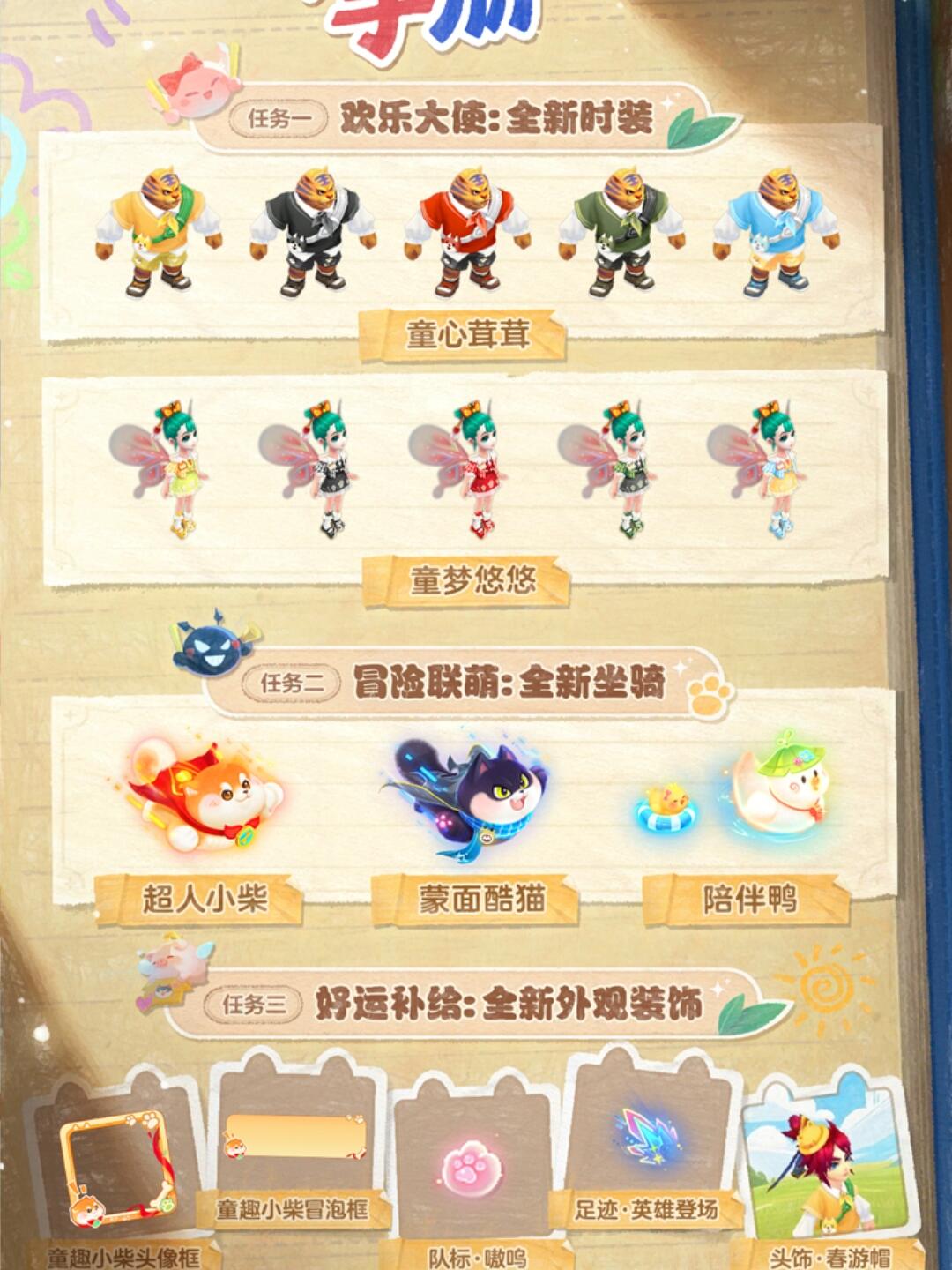 迷你世界冰雪传说新坐骑(迷你世界冰雪传说新坐骑有哪些)
