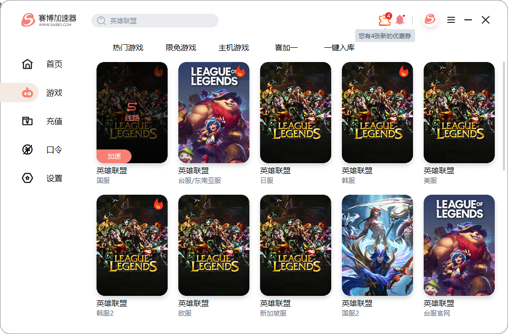 LOL手游专属加速器(lol手游专属加速器下载)