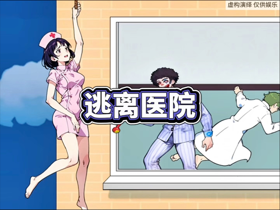 逃离精神病院攻略(逃离精神病院的游戏叫什么)