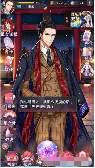 君决破解版下载(君诀橙光最新破解版)
