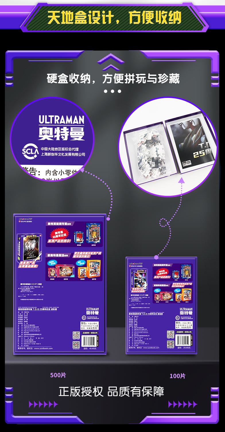 迪迦奥特曼大拼图小游戏(迪迦奥特曼拼图小游戏视频)