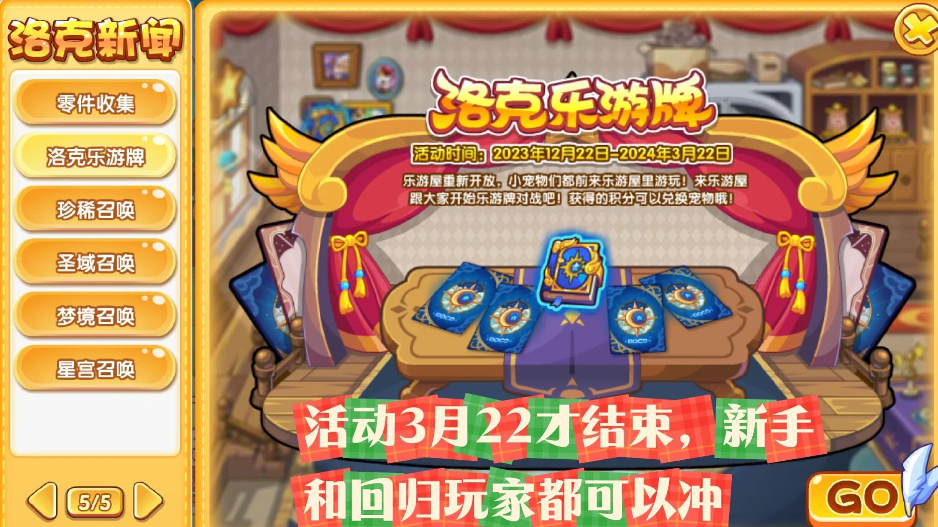洛克王国六周年时光机(洛克王国周年庆是几月几日)