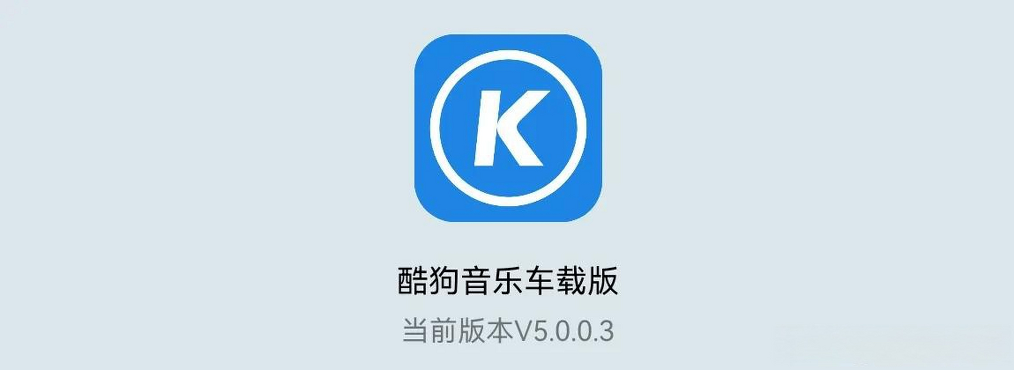 酷狗ios版本(酷狗音乐2021新版本苹果)