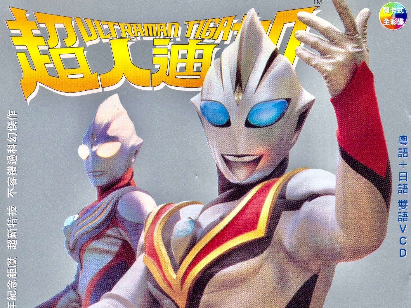 迪奥特曼大电影全集(奥特曼电视剧国语版全集迪迦奥特曼)