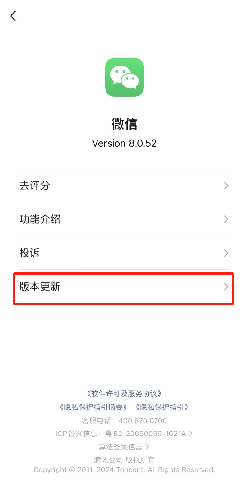 微信旧版本7.0.6(微信旧版本700下载苹果)