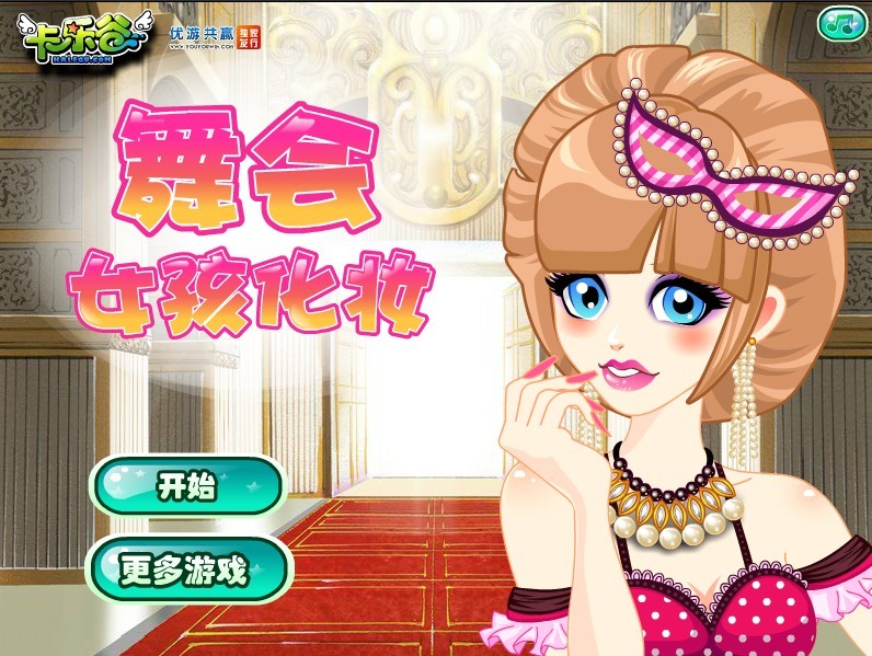 为女孩化妆游戏破解版(给女生化妆的游戏叫什么)