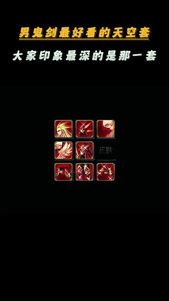 dnf孔明小精灵()
