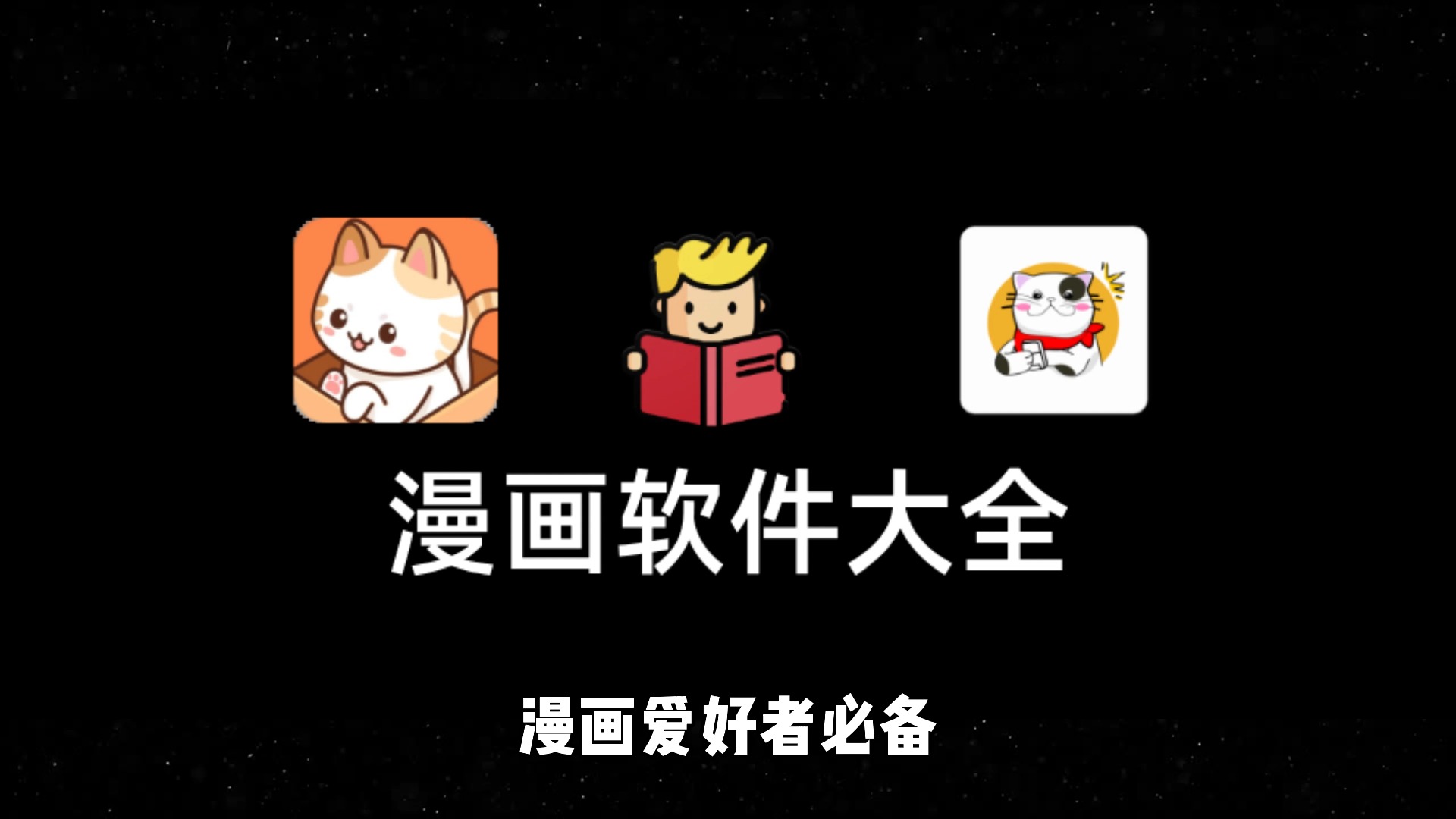 漫画vip破解版软件(漫画破解版app有哪些)