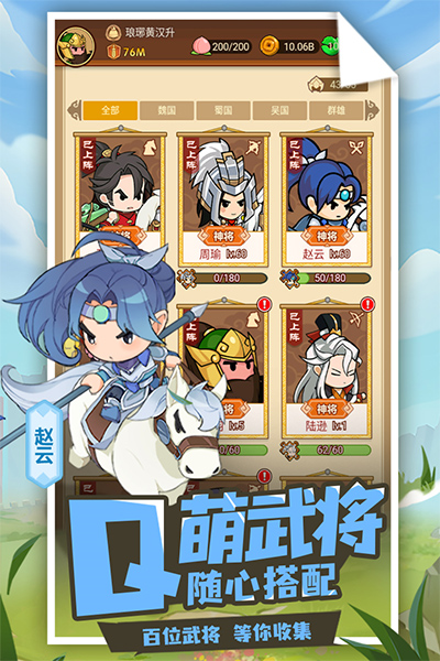 三国q战游(游戏 三国)