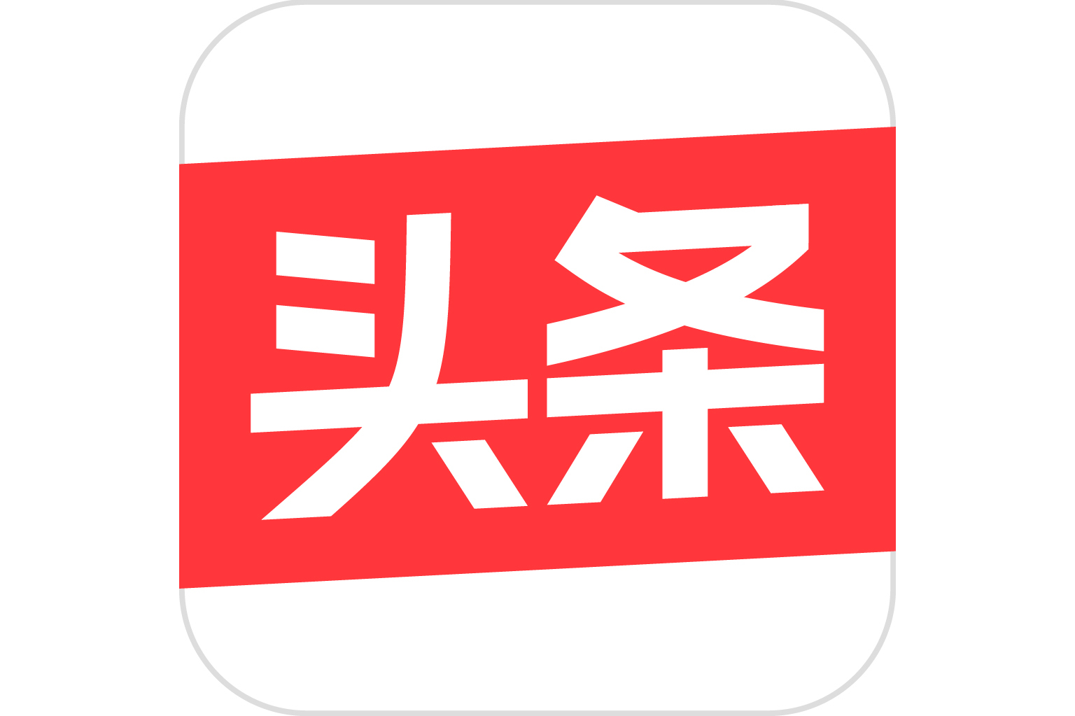A头条精选破解版(a头条vip破解版app软件)
