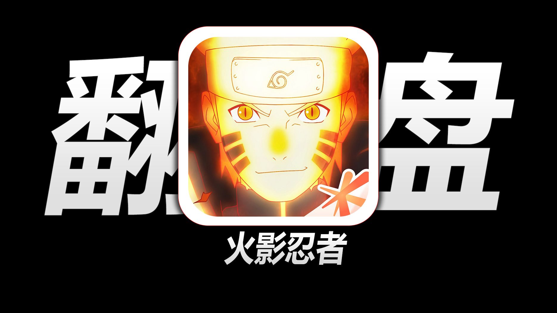最新格斗火影忍者(火影格斗是什么游戏)