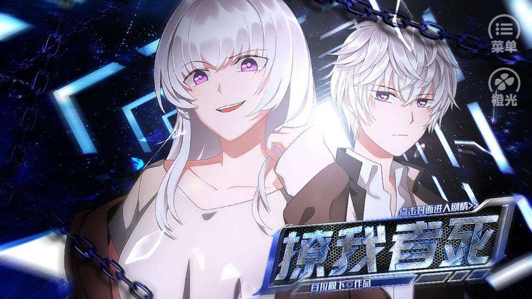 顾盼橙光破解版(橙光蕗蕗完结破解版)