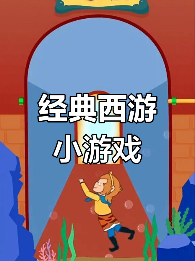 西游记唐僧小游戏(一款很老的西游记游戏唐僧的技能是废话连篇)