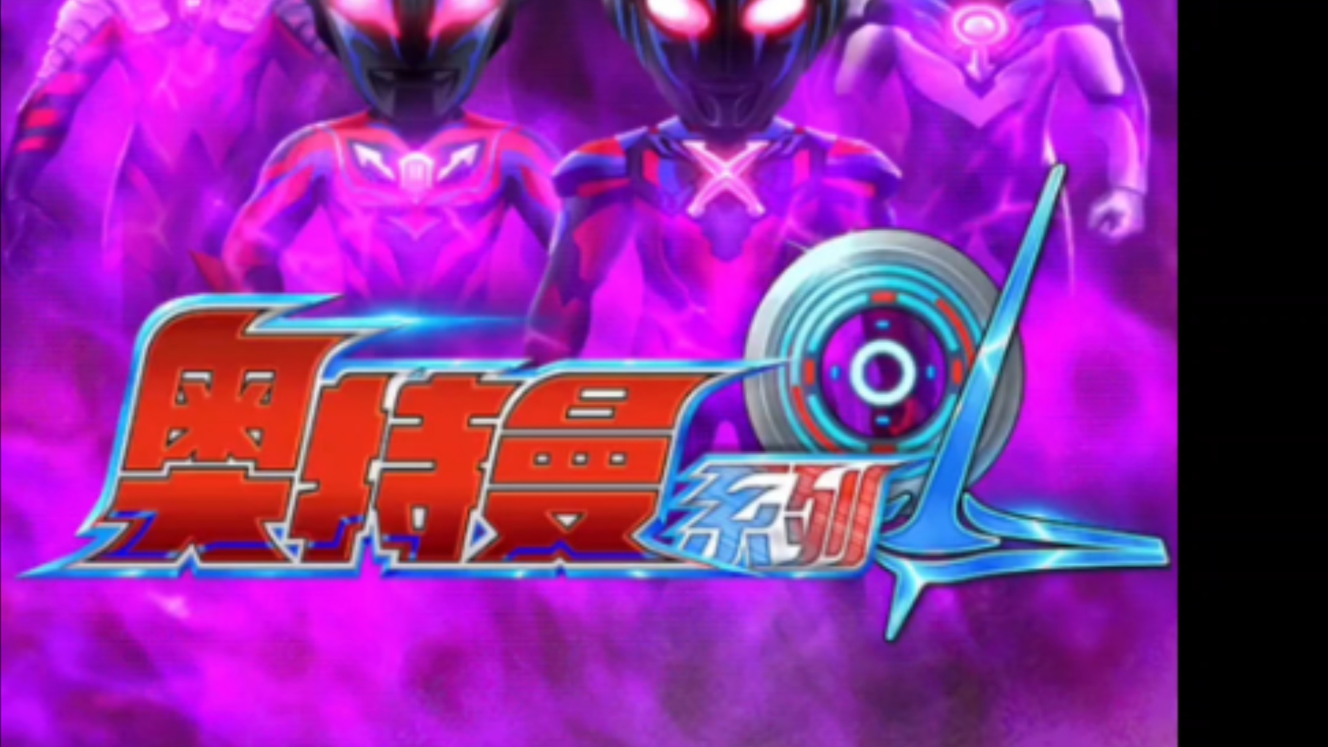 奥特曼爱奇艺小游戏(奥特曼爱奇艺小游戏怎么玩)