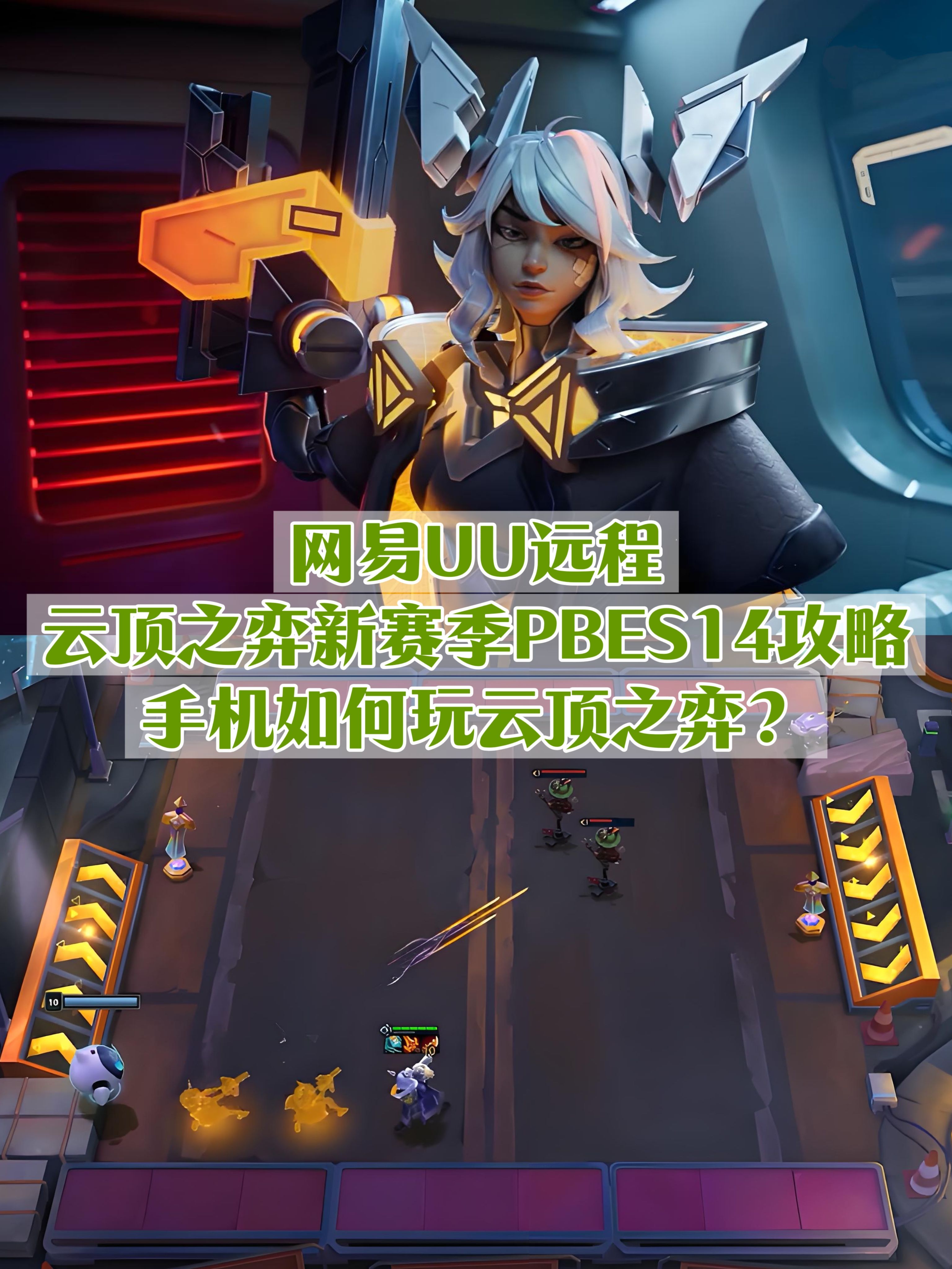 云顶之弈苹果手机版本(云顶之弈手游苹果ios)