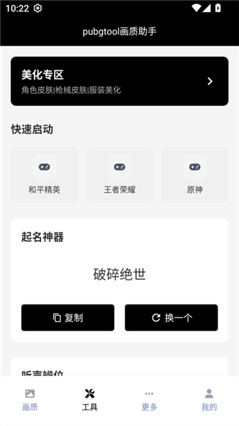 版本画质助手(新版画质助手2019)