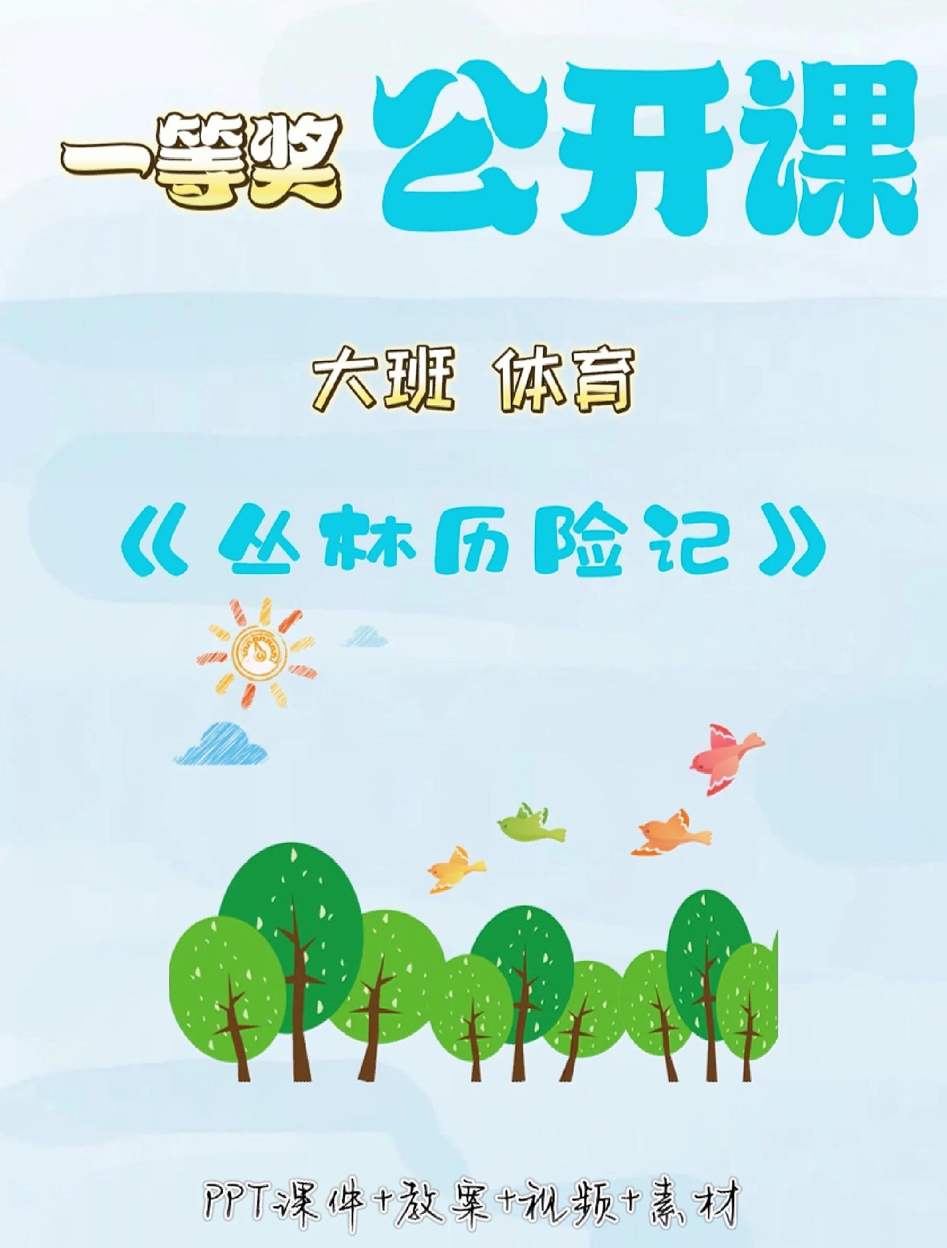 丛林冒险逃生攻略(丛林冒险有哪些项目)