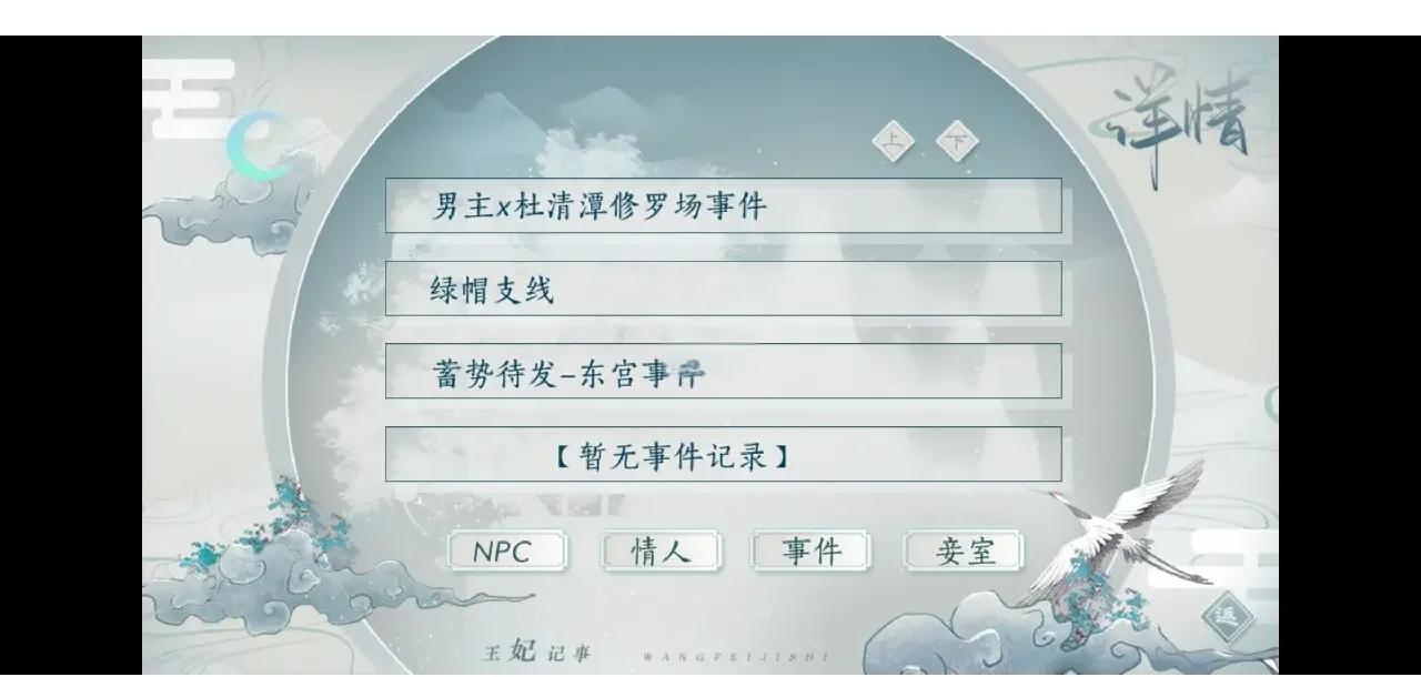 王妃记事橙光破解版(王妃记事橙光攻略支持)