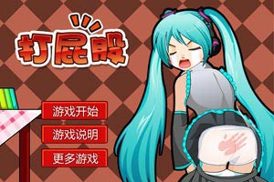 打真人屁股游戏破解版()