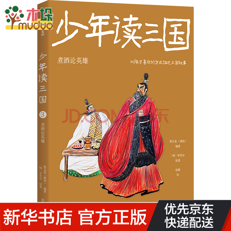 下载煮酒论三国破解版(煮酒论英雄破解版绿色资源网)