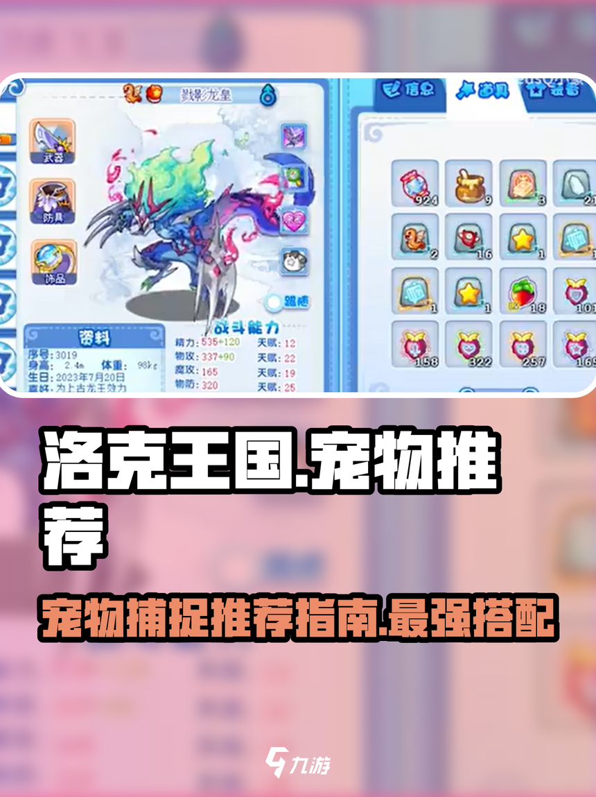 洛克王国宠物对对碰技巧(洛克王国怎么与宠物达成亲密关系)