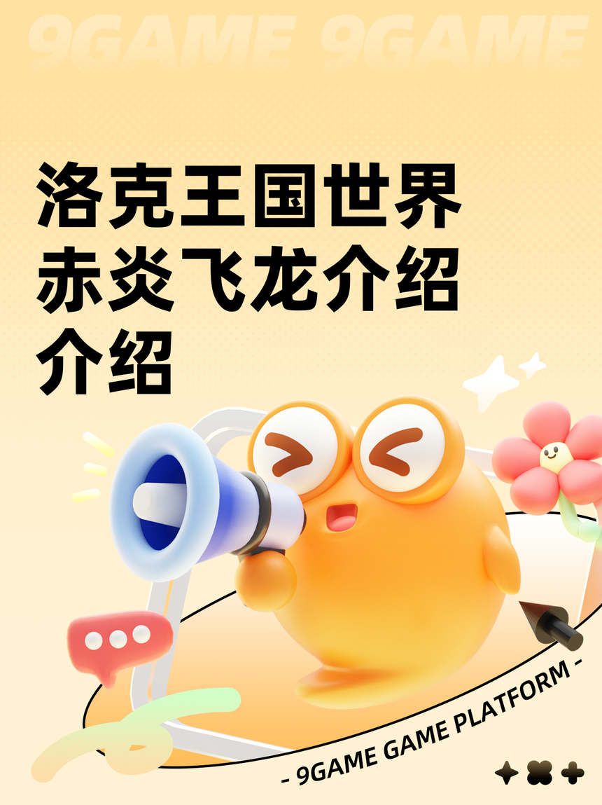 洛克王国飞鱼(洛克王国飞鱼百度百科)