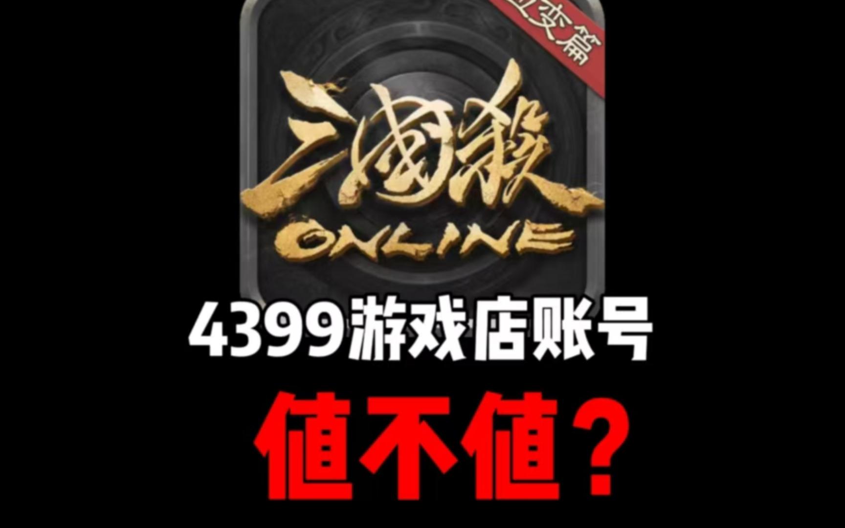 4399三国杀会员(4399三国杀cdk)