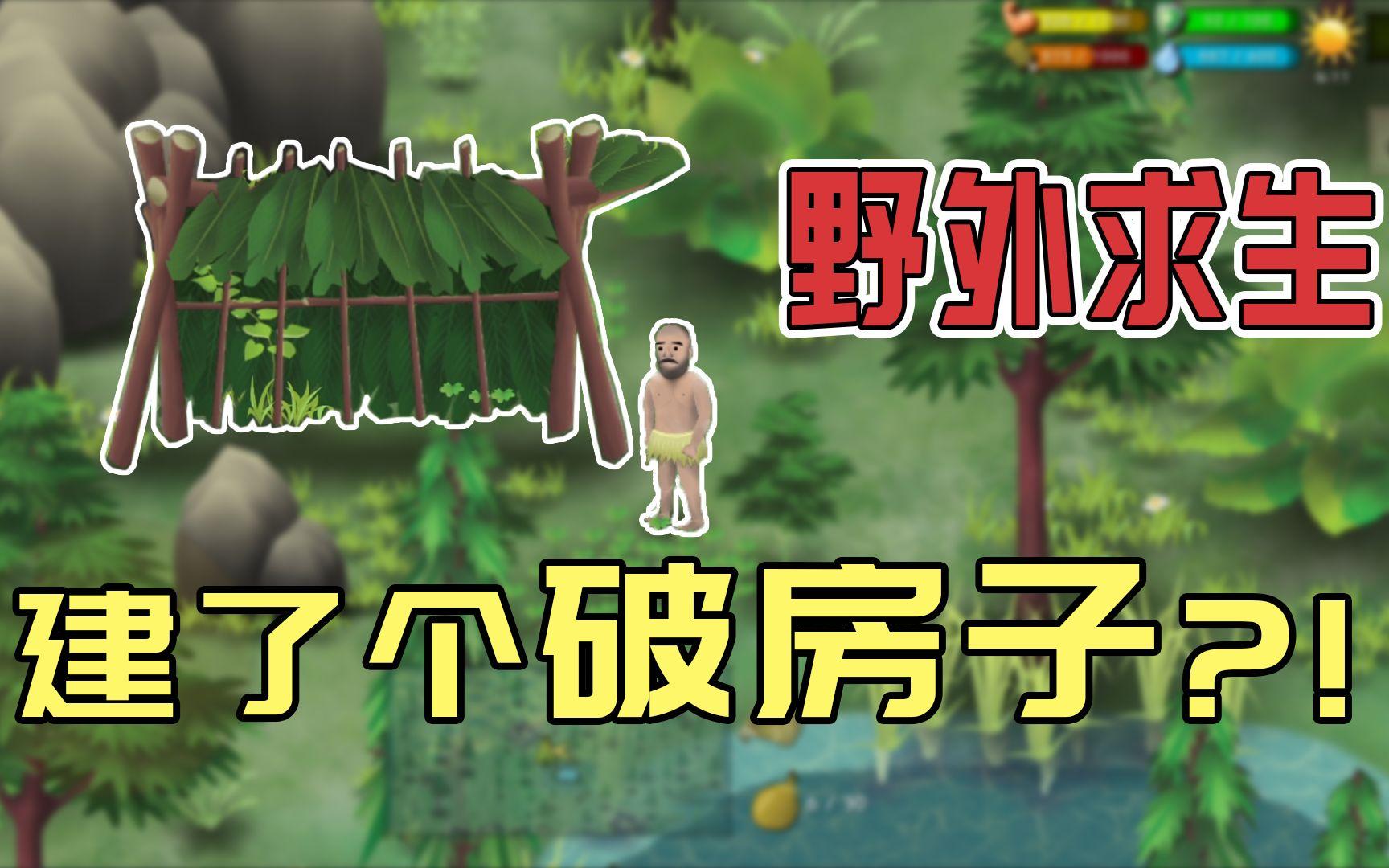 饿死荒野1.8破解版(饿死荒野18破解版下载安装)