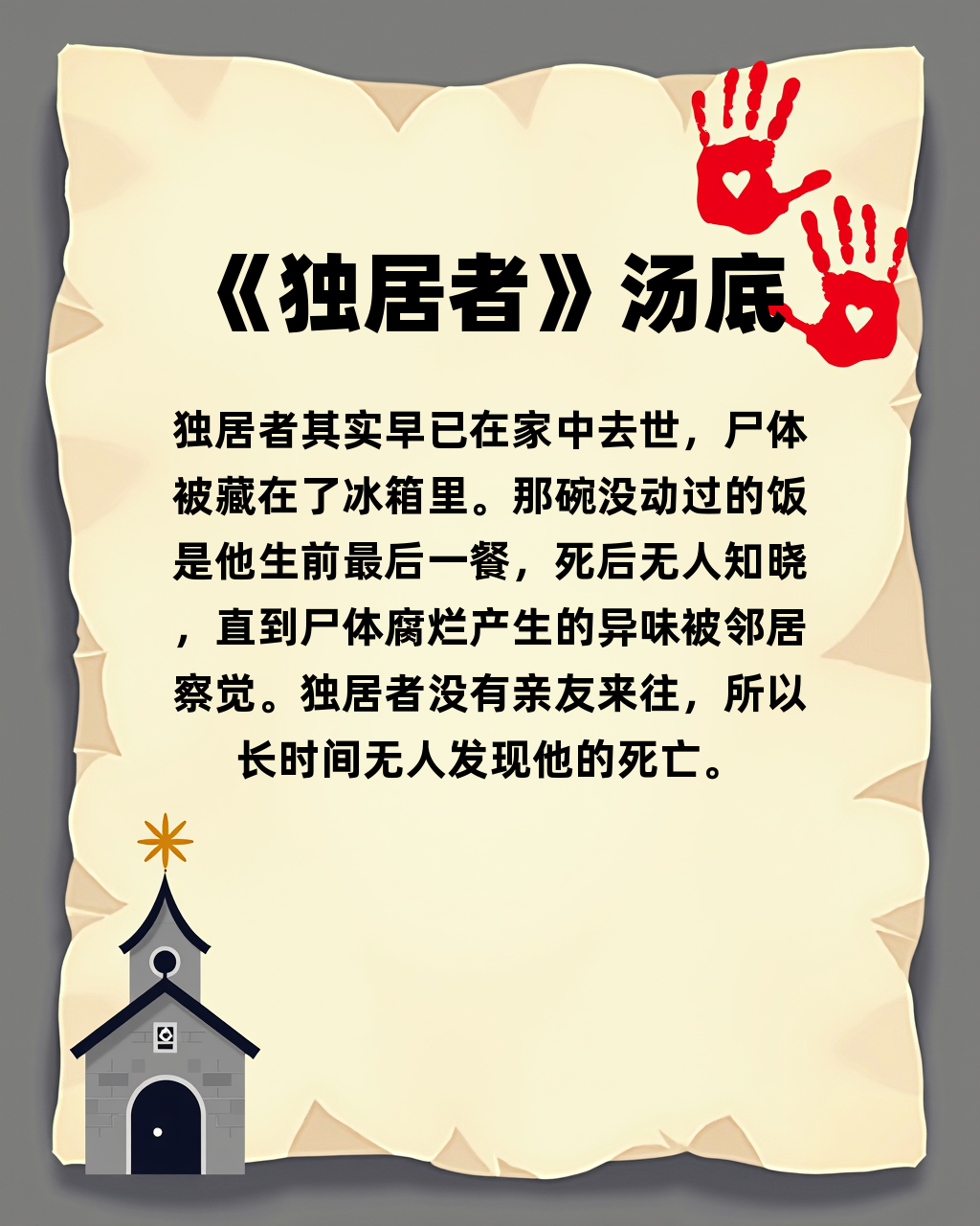 独居游戏结局攻略(独居游戏怎么谈恋爱)