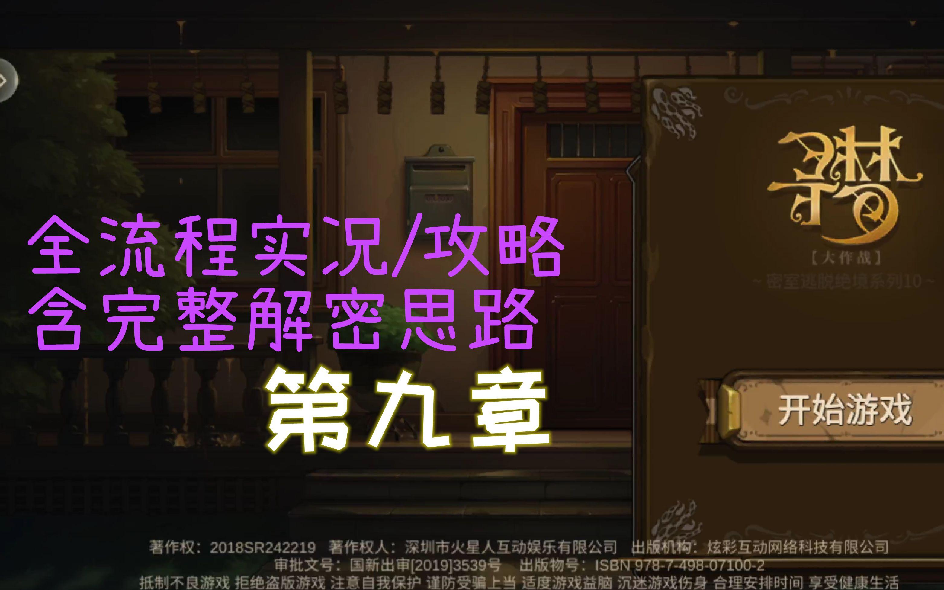 凶案逃脱攻略(密室逃脱凶宅疑案攻略)