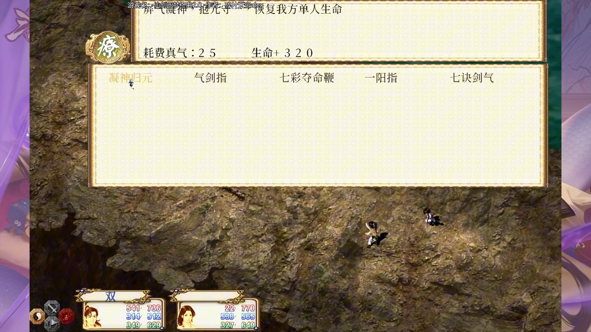仙剑梦幻版2.0