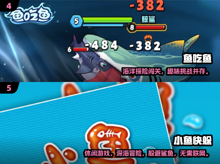 大鱼吃小鱼最好玩的版本(大鱼吃小鱼游戏2012版)