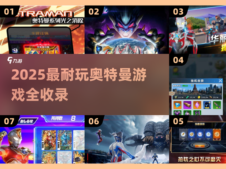 奥特曼做饭游戏大全下载()