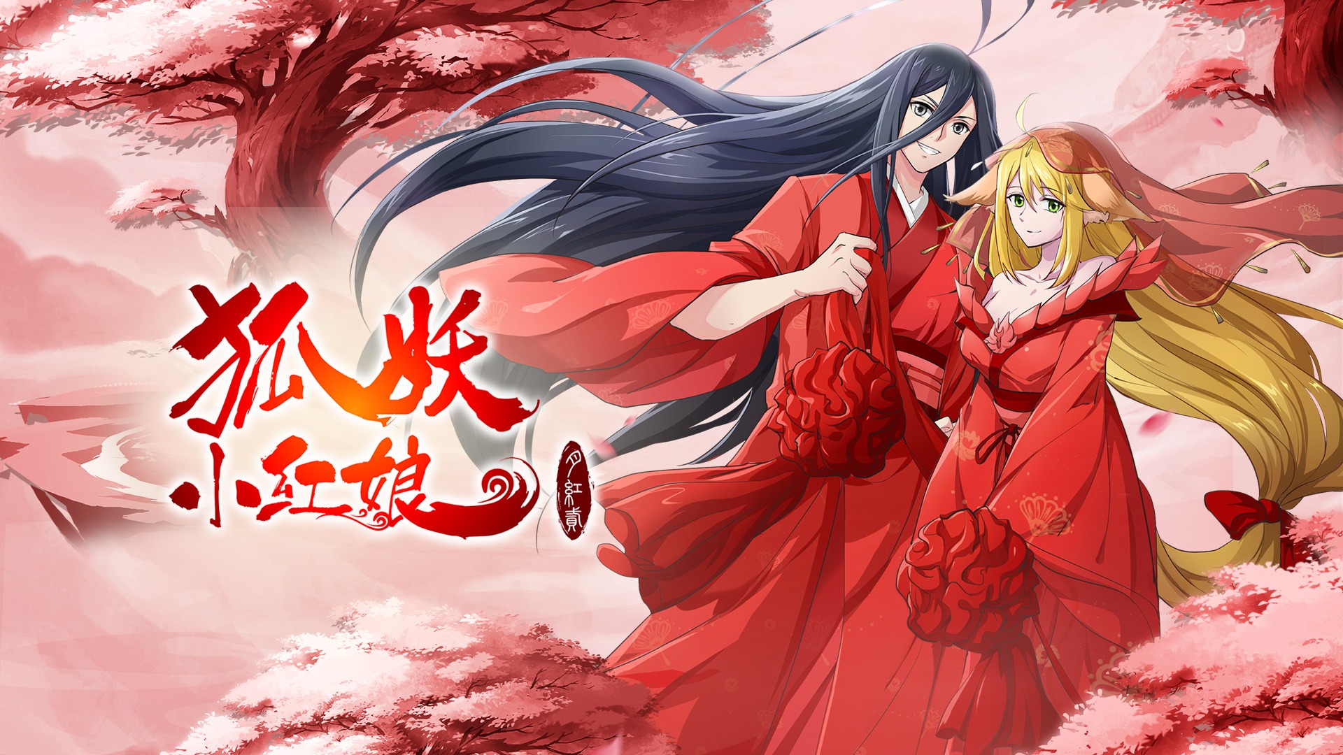 狐妖小红娘破解版(狐妖小红娘破解版下载)