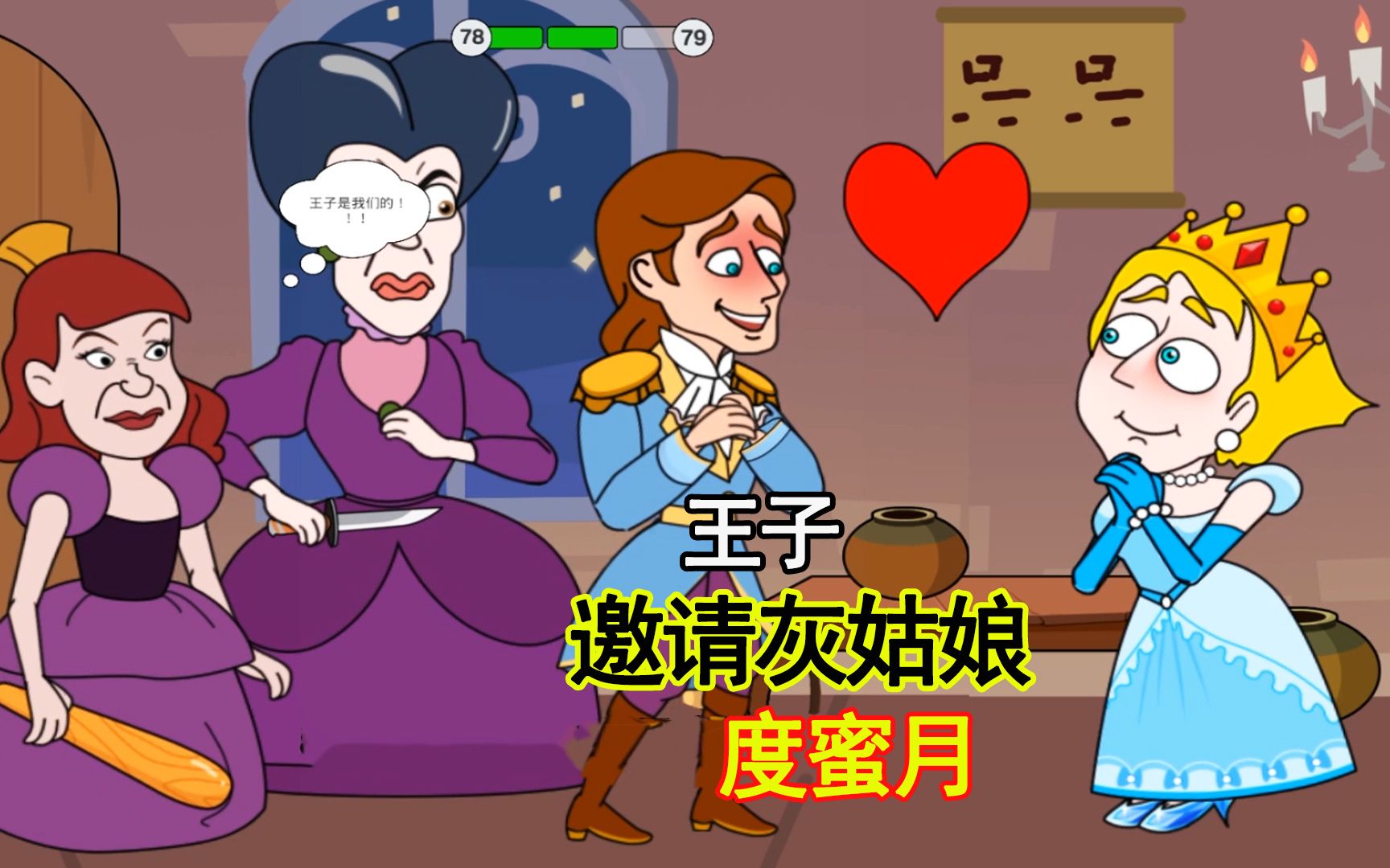 灰姑娘的游戏攻略(灰姑娘的游戏攻略视频)