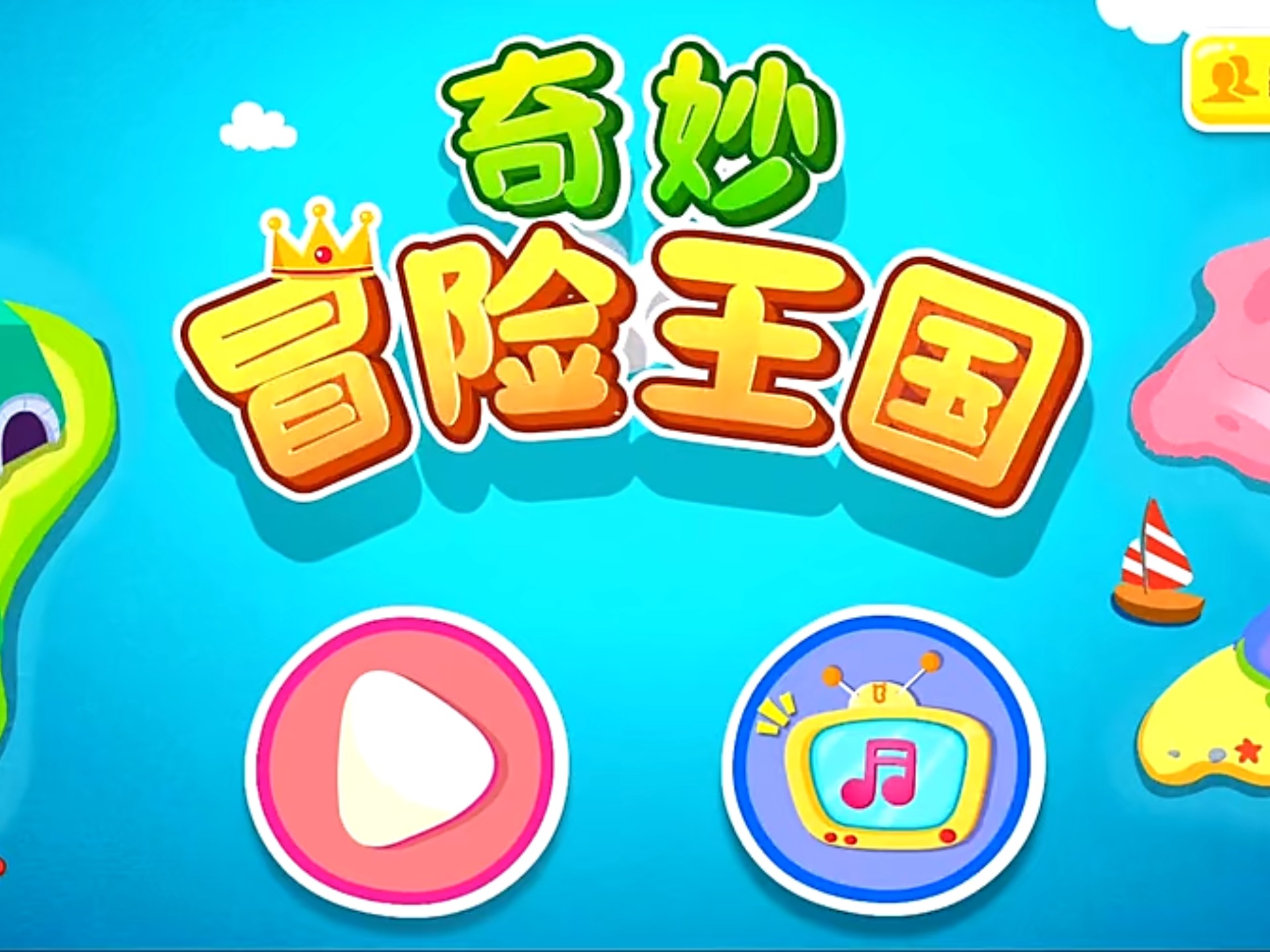 冒险王国无敌幸运版(冒险王之神兵传奇无敌版)