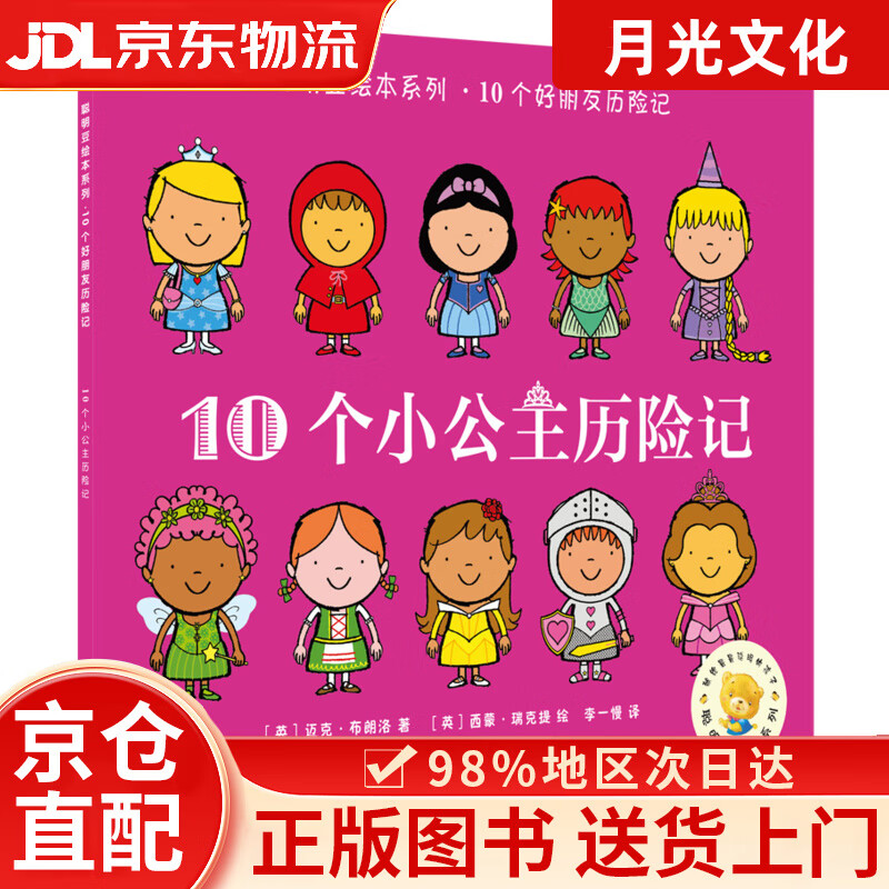 小公主王国历险记(王国和小公主的故事)