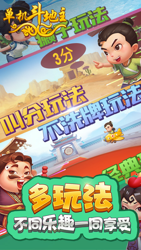 飞扬斗地主破解版(微信小程序飞扬斗地主)