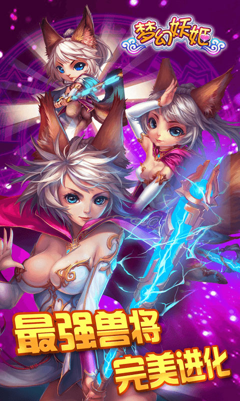 梦幻妖姬合装(梦幻妖姬合装图片)