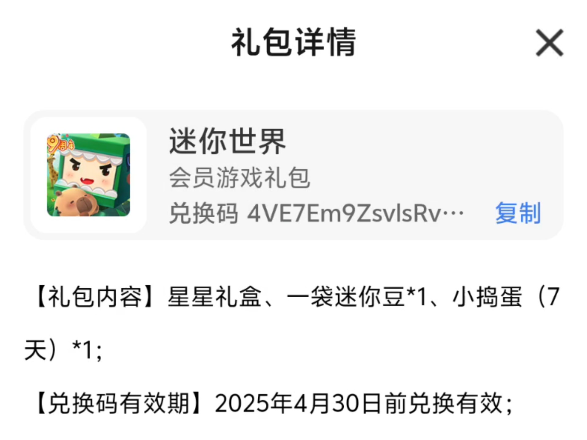 迷你世界福利版下载华为(迷你世界华为版下载10)