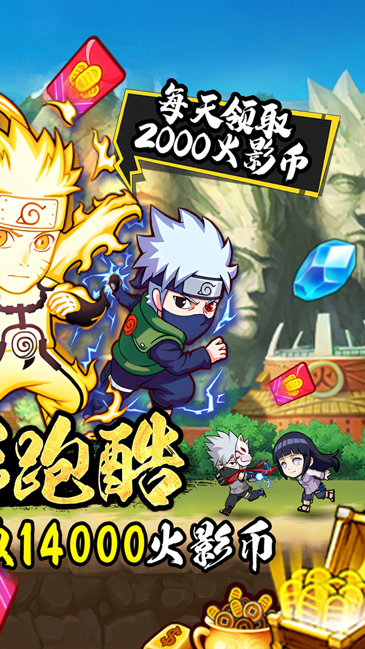 火影酷跑2破解版(火影酷跑破解版下载)