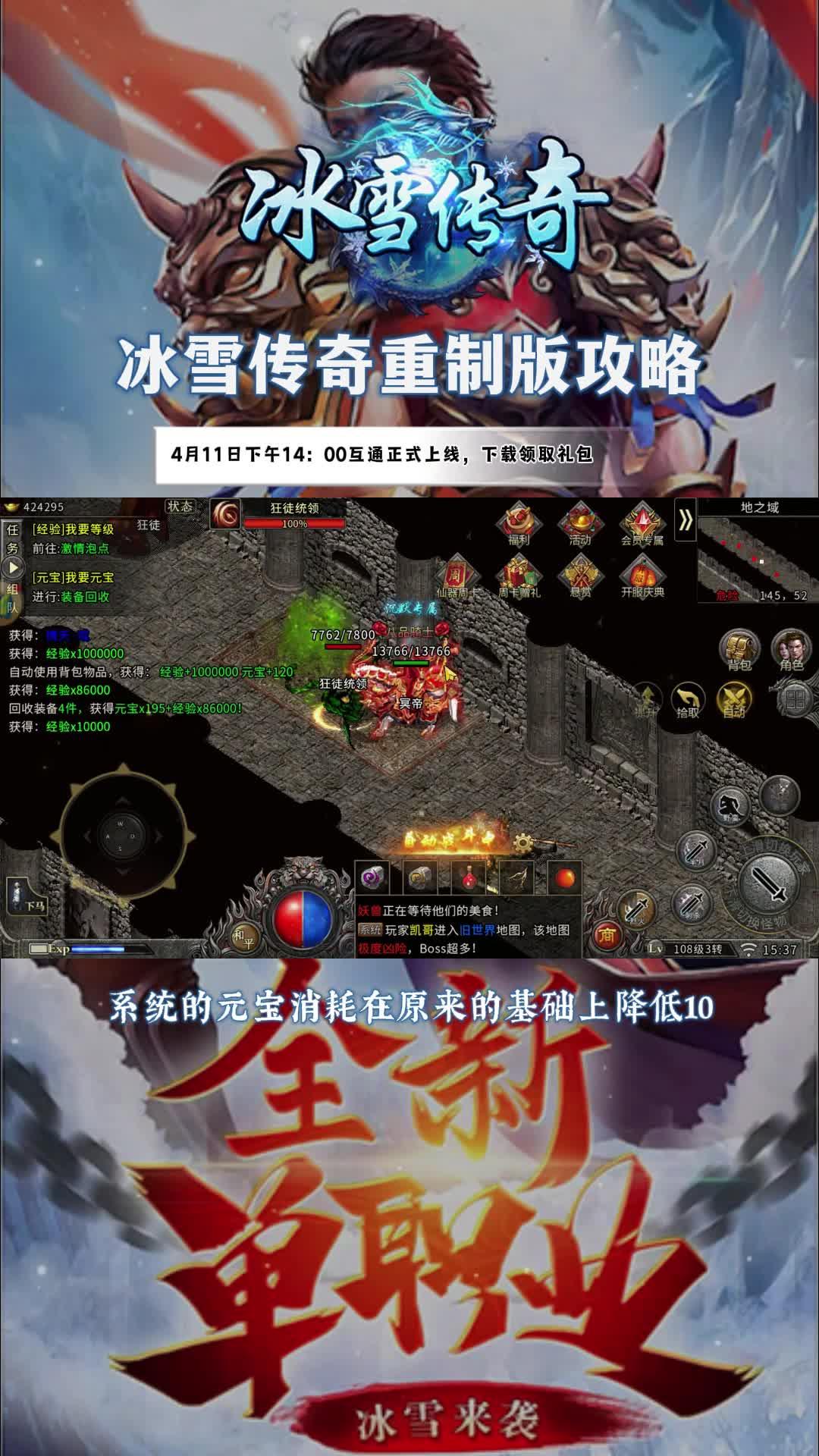 冰雪传奇手游版本官网送vlp()
