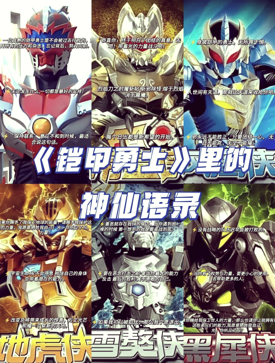 铠甲勇士主题曲4399(铠甲勇士主题曲不败的英雄)