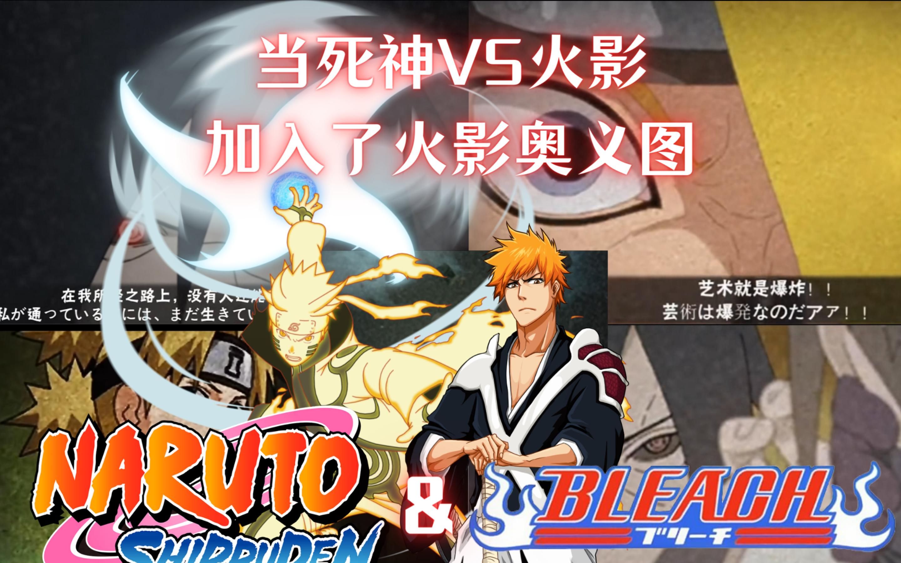 死神vs火影500版(死神vs火影游戏50)