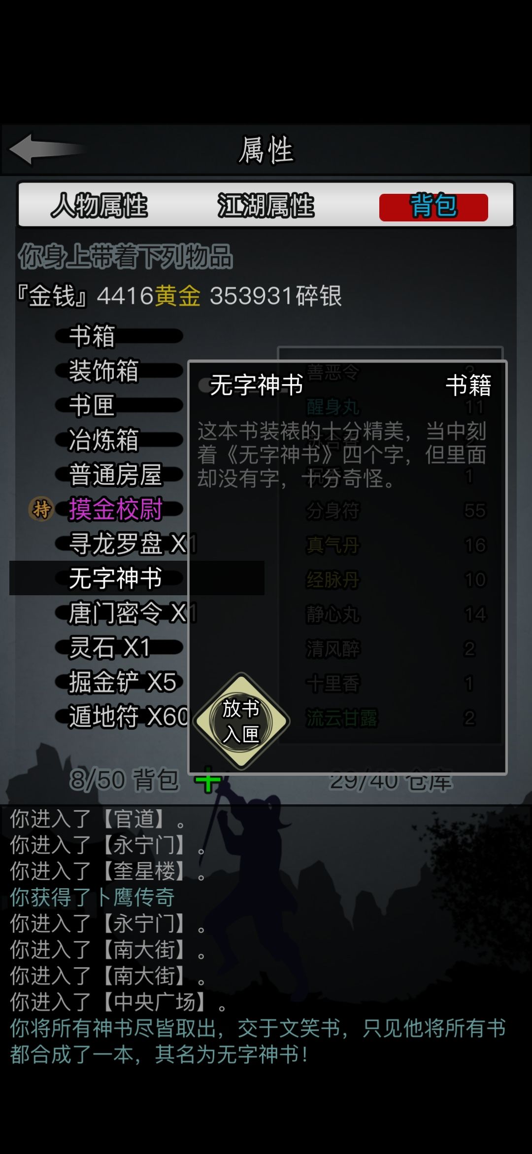 放置江湖真实破解版(放置江湖1130破解版)