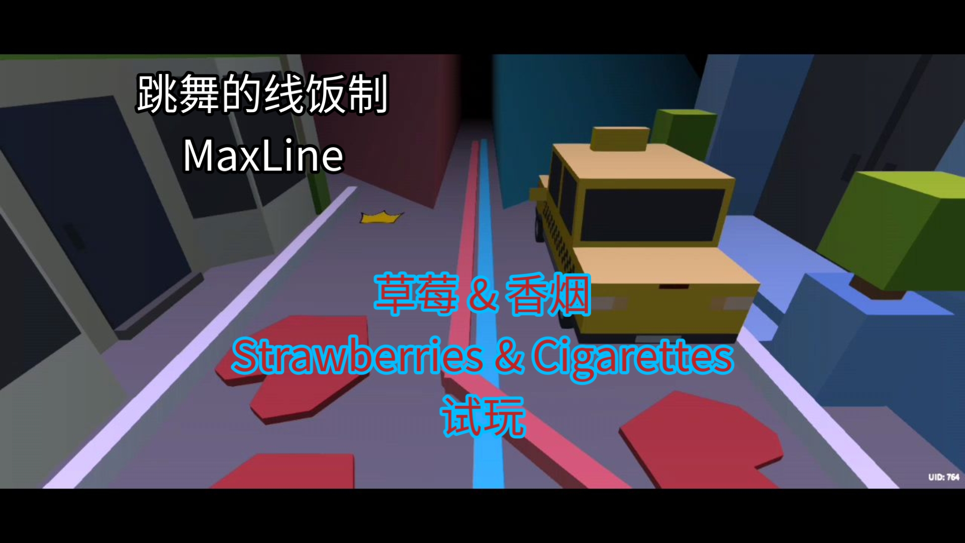 香烟与草莓破解版(草莓和香烟百度云下载)