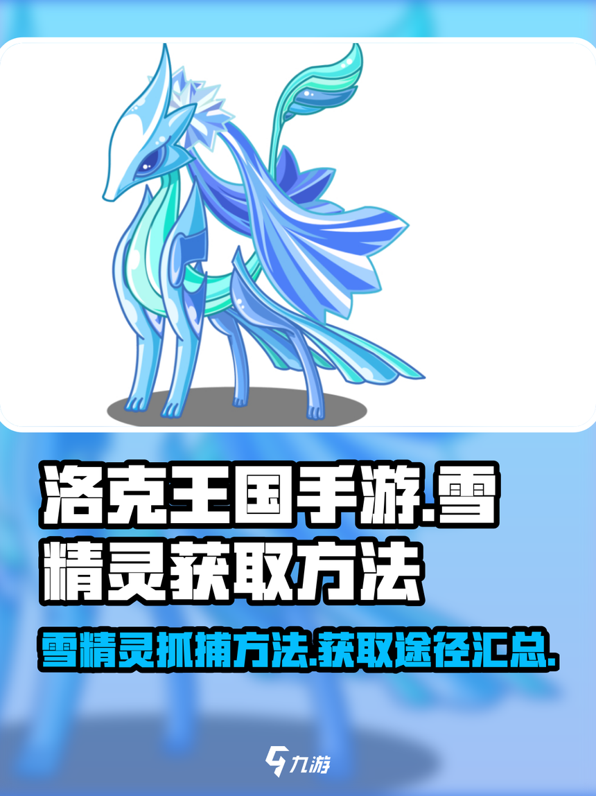 洛克王国雪娃娃好么(洛克王国雪娃娃怎么样)