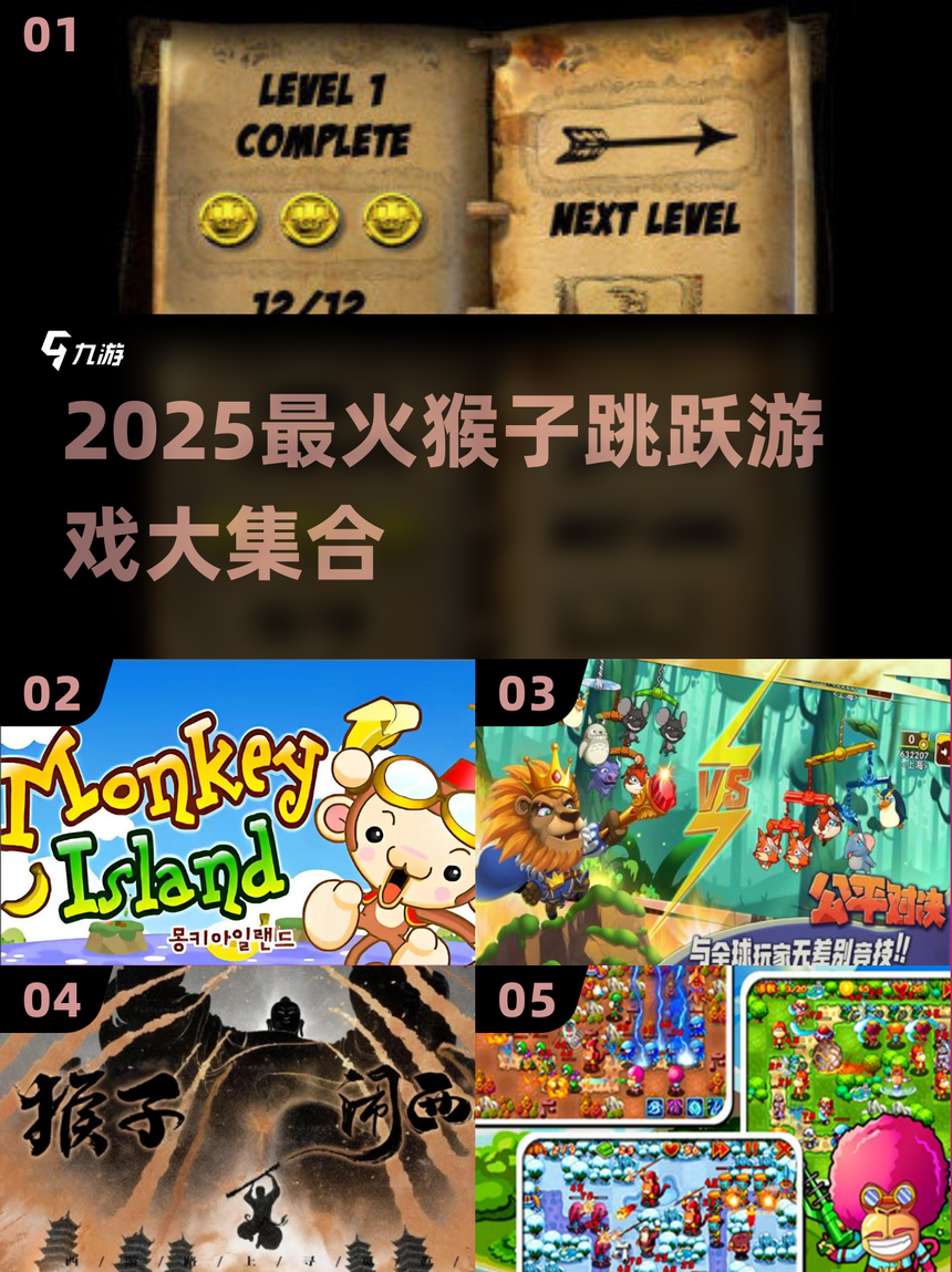 猴子香蕉大冒险攻略(有一款游戏是猴子去闯关得香蕉的叫什么游戏)