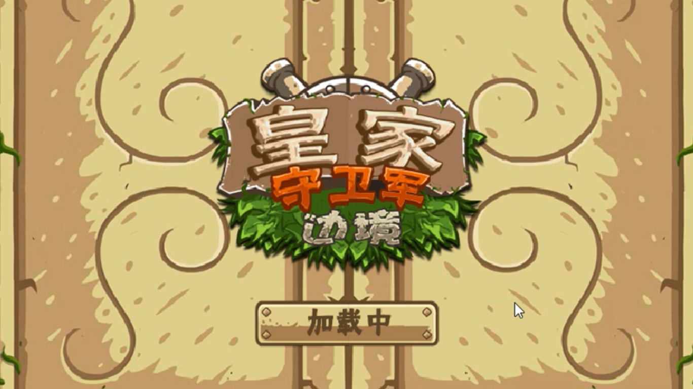 皇城突袭2破解版下载(皇城突袭2无敌版手机版)